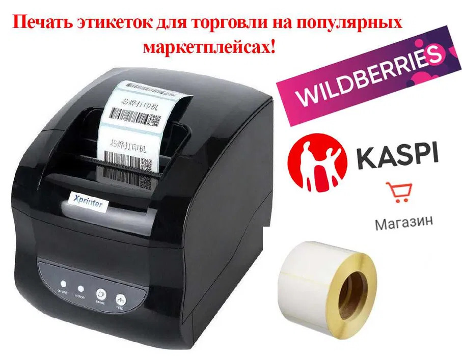 Принтер этикеток в наличии в Костанае