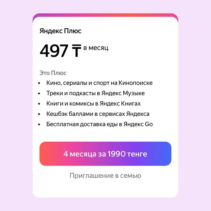 Я+ | 4 МЕСЯЦА - 120 дней | Приглашение в семью | НА ЛЮБОЙ АККАУНТ |