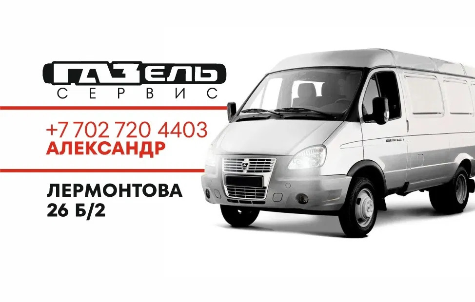 СТО "ГазельСервис". Ремонт газелей.