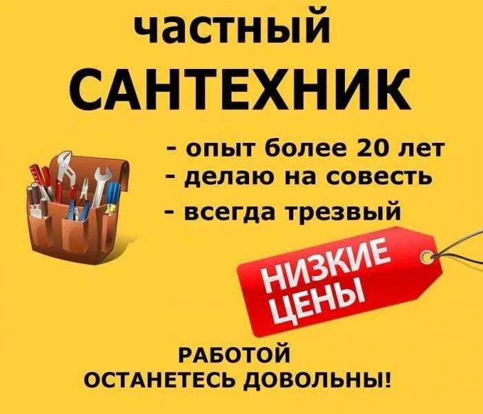 Услуги сантехника Очистка