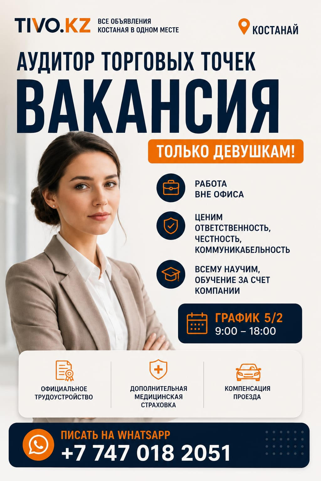 Аудитор торговых точек