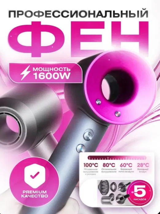 Продаем Новые фены Dyson