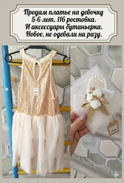 Продам платье на девочку