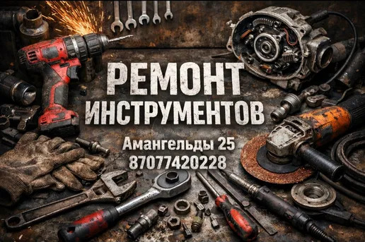 Ремонт электро и бензоинструментов