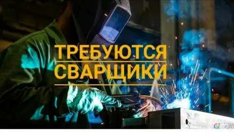 Требуются сварщики на постоянную работу в городе на производство ЖБИ