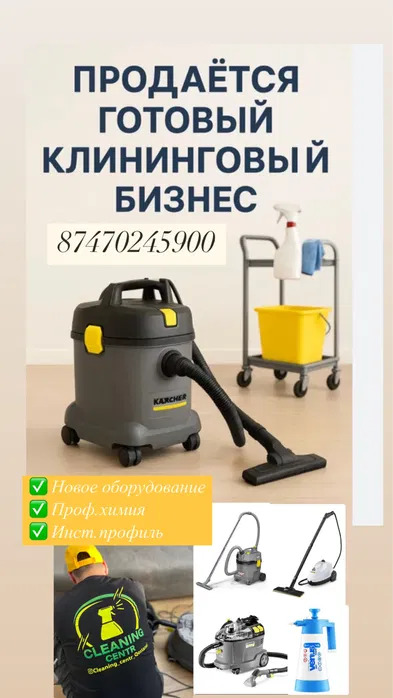 Продам готовый бизнес Клининг под ключ