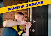 Вскрытие замков, вскрыть дверь, установка, ремонт, замена замков ручек