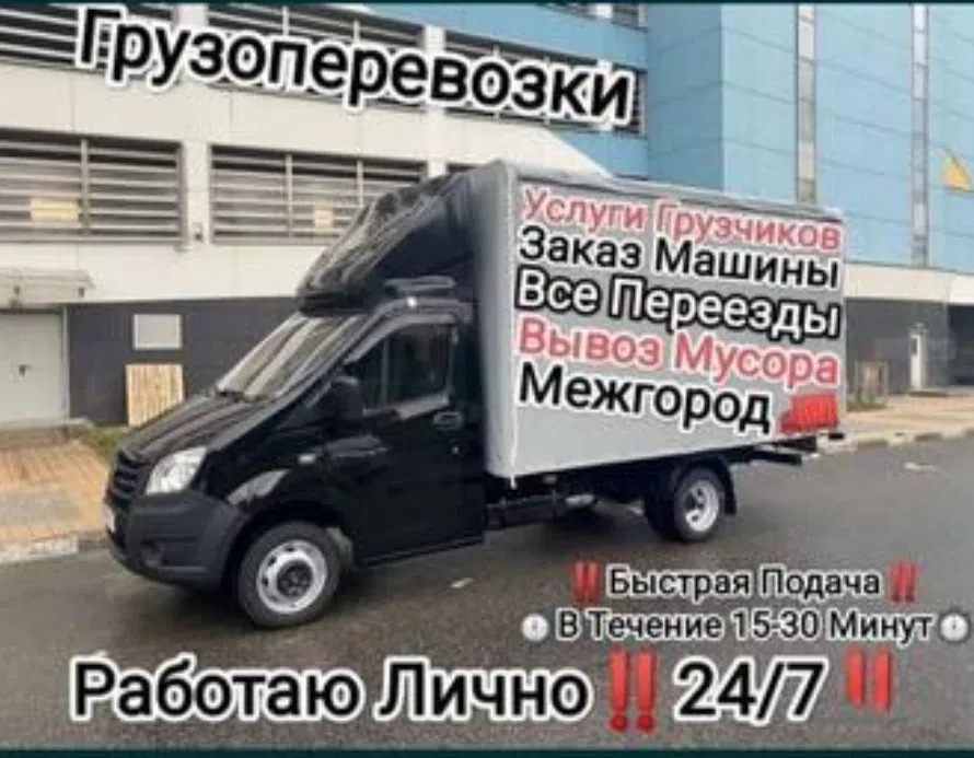 Грузоперевозки НЕДОРОГО услуги ГРУЗЧИКОВ ВЫВОЗ мусора