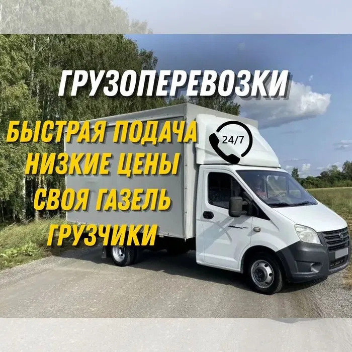 Газель недорого грузоперевозки грузчики переезд