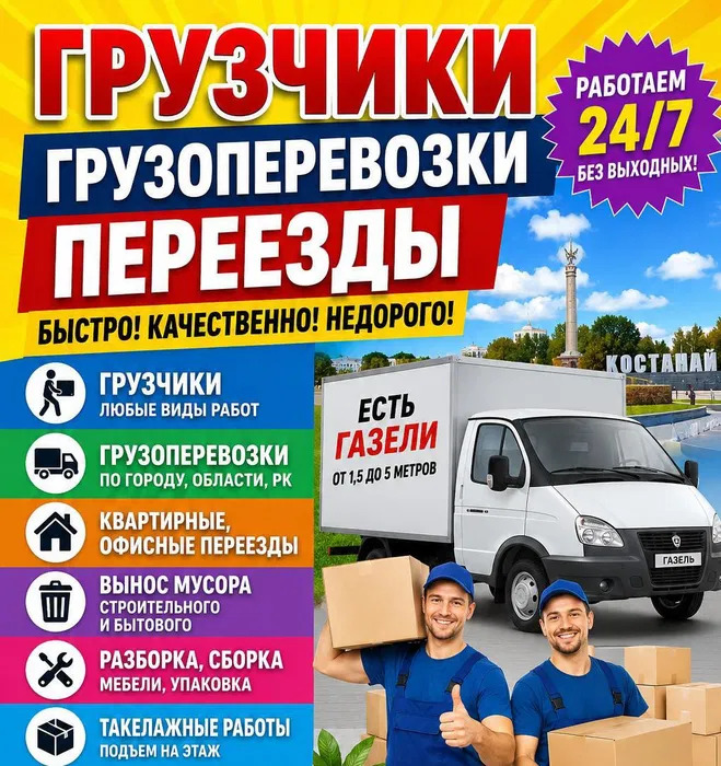 Грузоперевозки газель грузчики доставка переезд