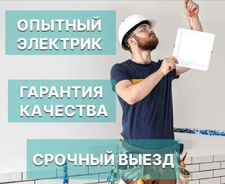 Электрик без выходных. Работаю 7 дней в неделю