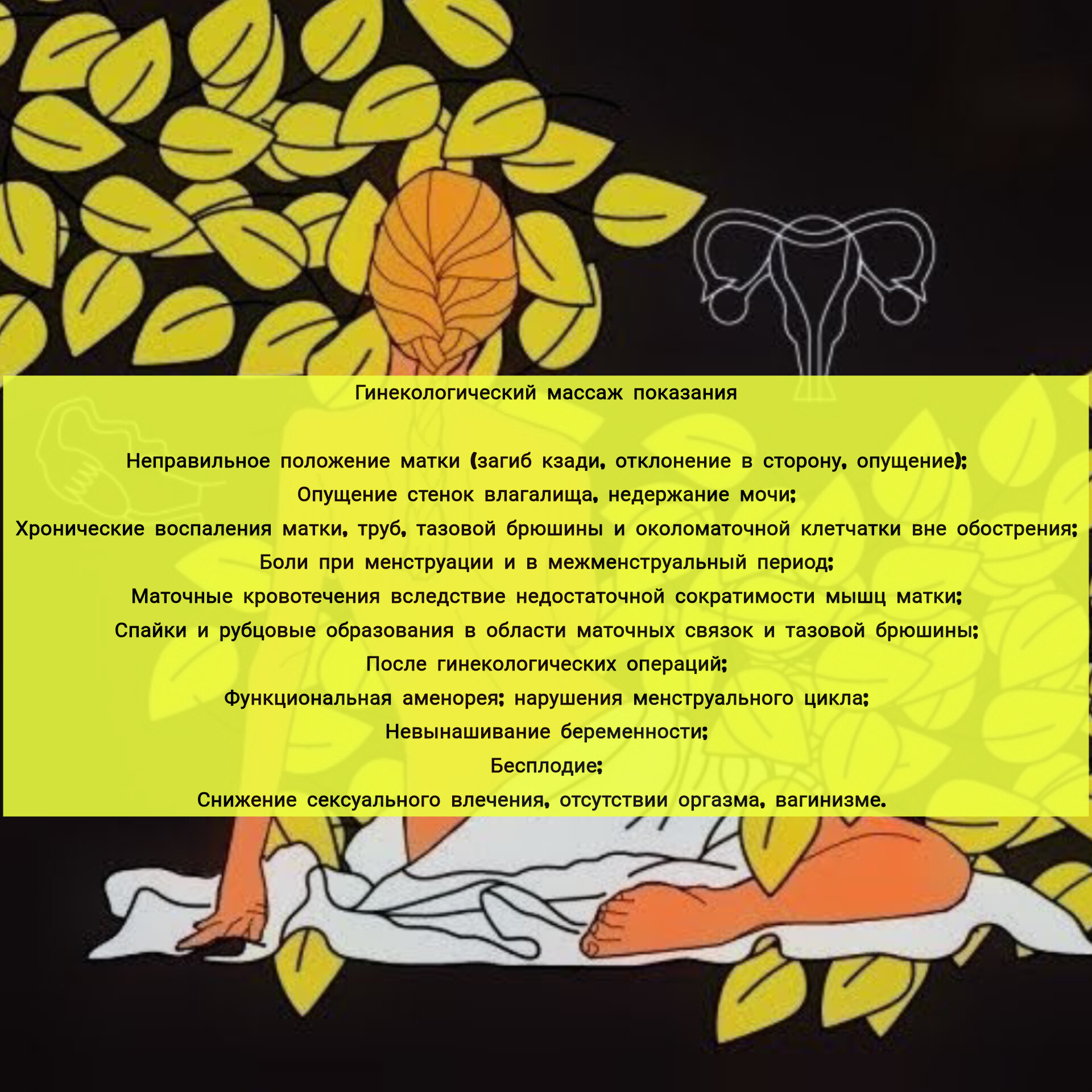 Гинекологический массаж: доступная помощь при опущении