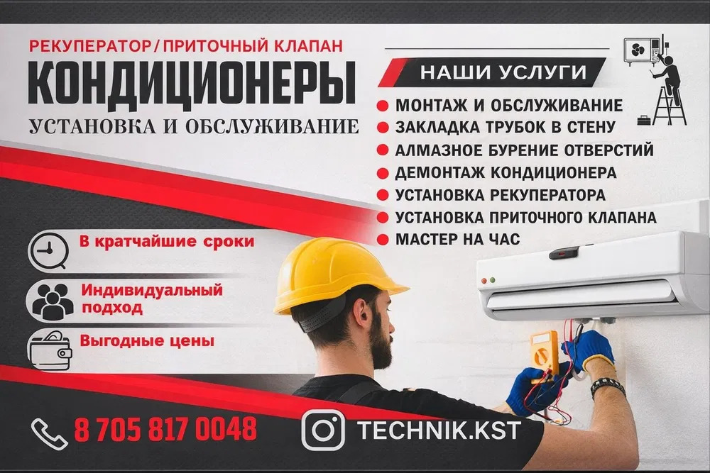Установка кондиционеров / Монтаж кондиционера