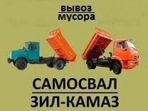 Доставка песка, щебня.Вывоз мусора Зил,Камаз.