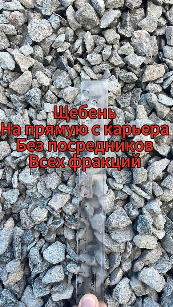 Доставка щебня, песка на прямую с карьера