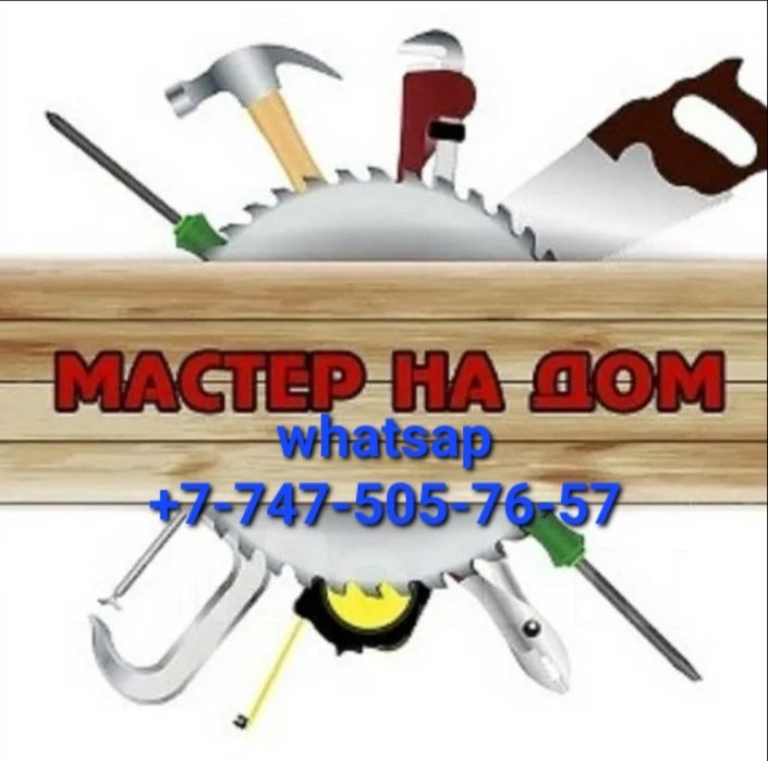 Мастер на час, Электрик, сантехник. сборка мебели. Муж на час