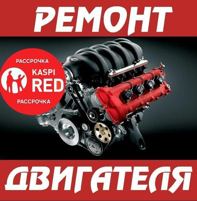 Ремонт двигателей. Ремонт ходовой. СТО.