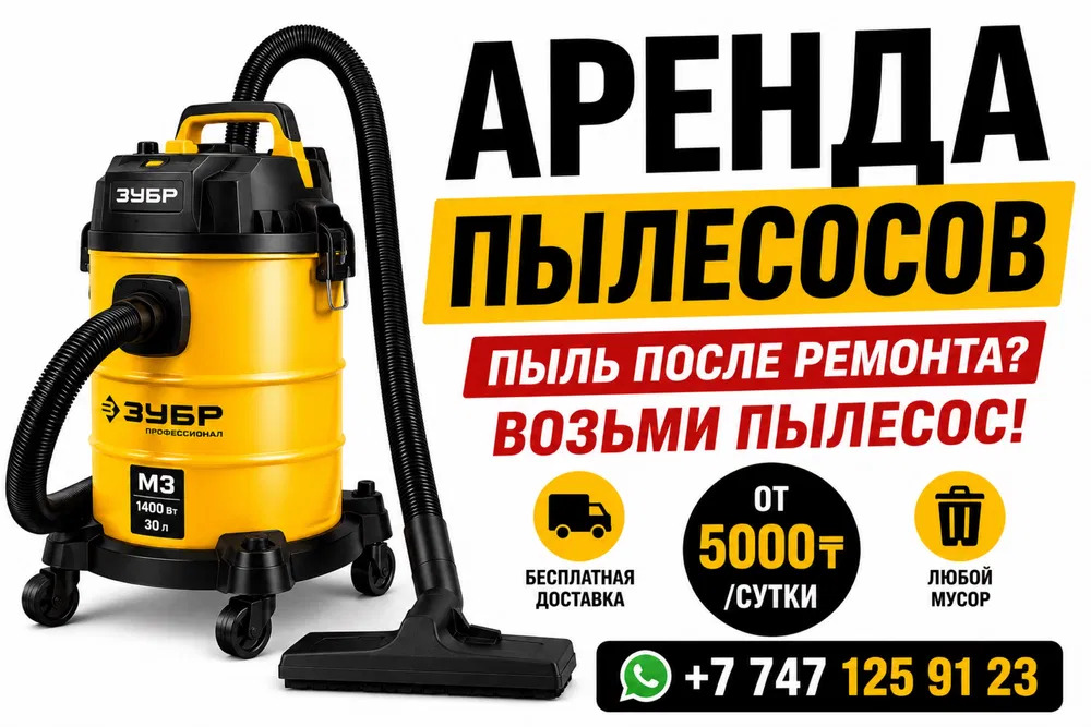 АРЕНДА строительного пылесоса