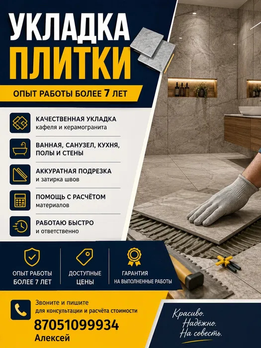 Плиточник, Кафельщик, Укладка плитки Костанай Ремонт квартир и офисов