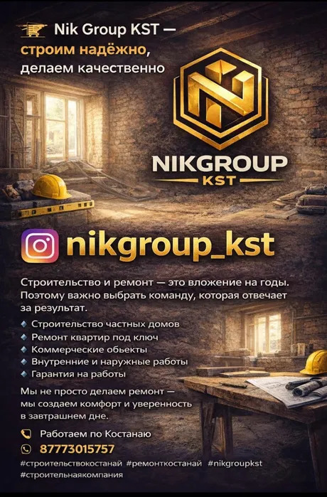 Строительные услуги