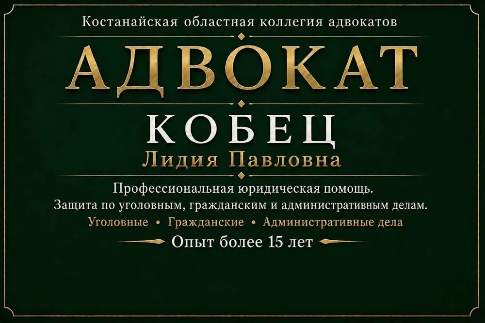 Адвокат. Юрист. Кобец Лидия Павловна. Все категории дел. Стаж 17 лет+