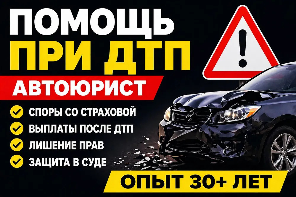 Автоюрист.(Качественная юридическая помощь)