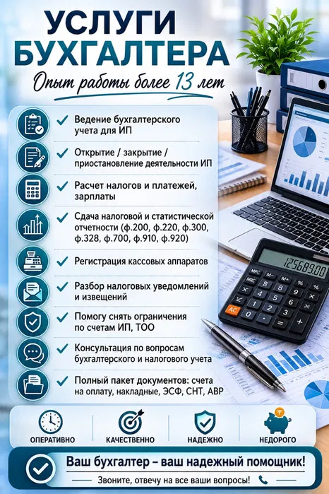 Услуги бухгалтера