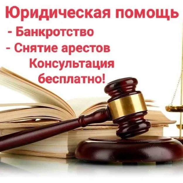 Юрист.Юридические услуги по проблемным кредитам и займам. Костанай