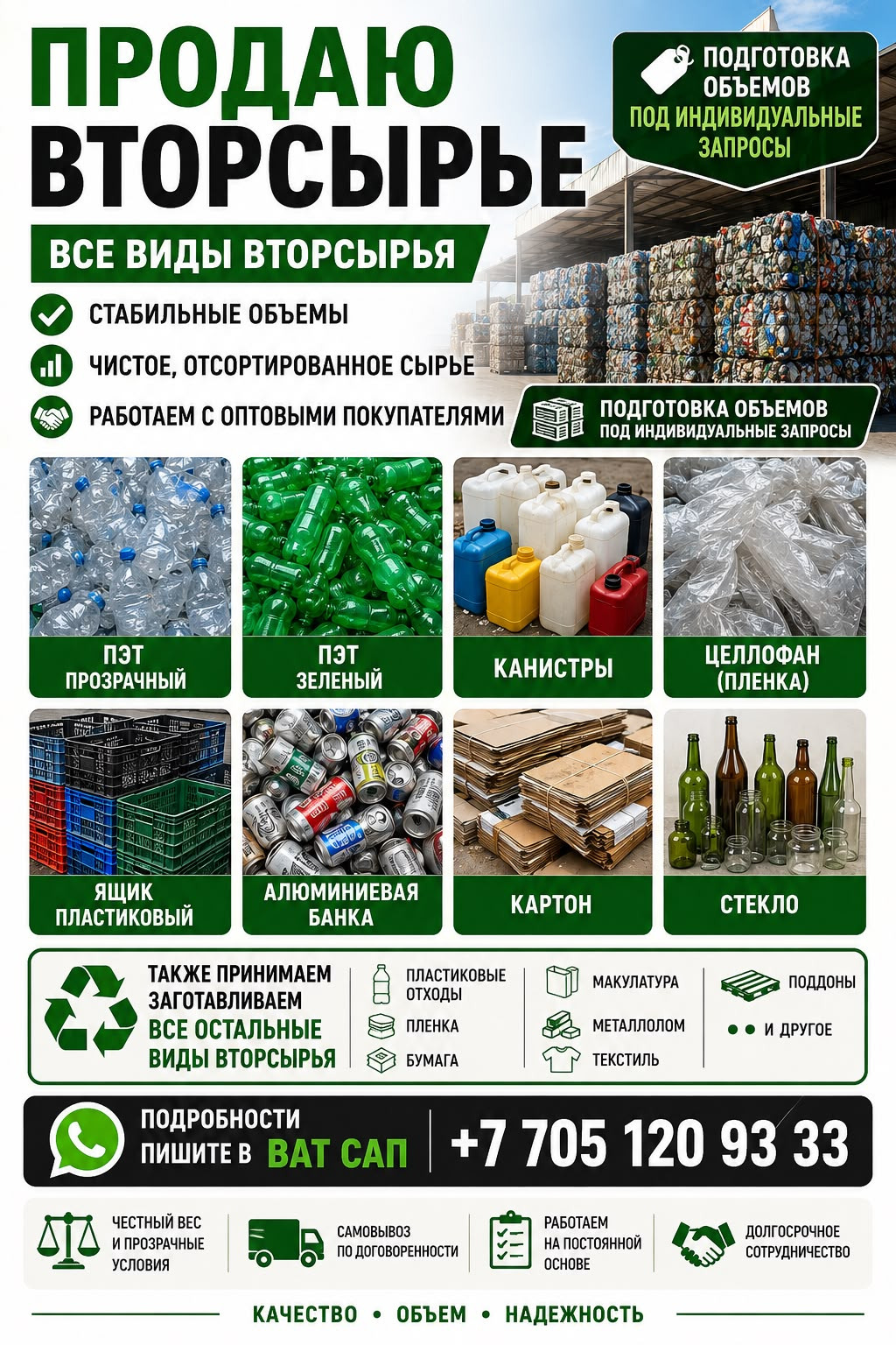 Продам чистое качественное вторсырьё