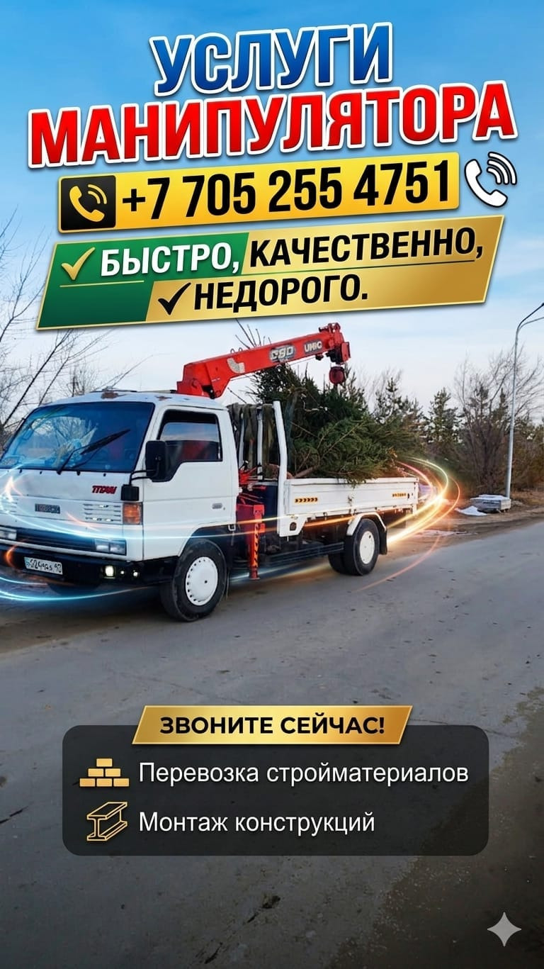 Услуги Манипулятора Автоввшка