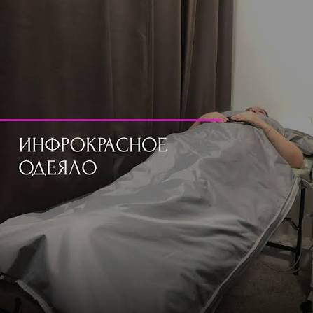 Греет там, где холод сидит глубоко | Инфракрасное одеяло в Алматы | 10000 тг за сеанс