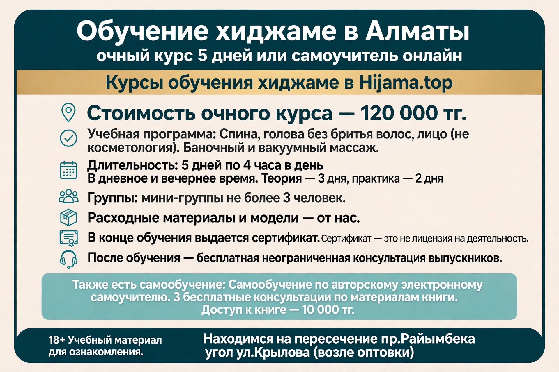 Курс хиджамы с нуля в Алматы — 5 дней, мини-группа до 3 человек