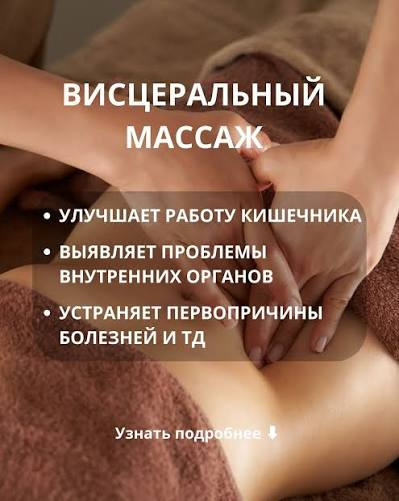 Курс висцерального массажа живота с нуля — Алматы | 110 000 тг