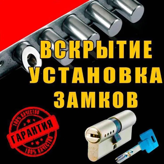 Вскрытие дверей, ремонт, замена, установка замков, серцевин, ручки.