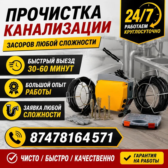 Прочистка канализации,сантехник, чистка труб, септиков, 24/7, сантехни