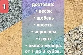 Песок , щебень, хвосты на подсыпку