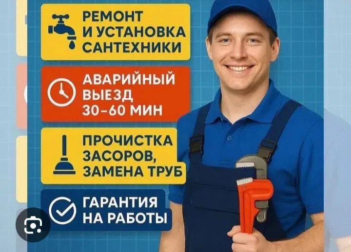 Сантехник,услуги сантехика,заменить кран,устранение засоров