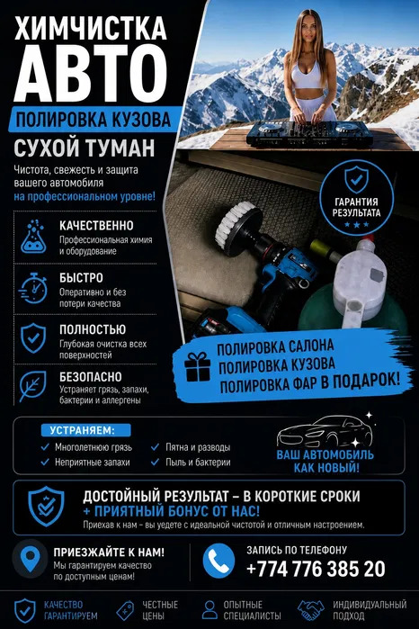 Химчистка Авто! Чистота и свежесть вашего автомобиля!!!