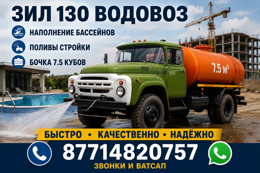 Услуги водовоза, доставка воды