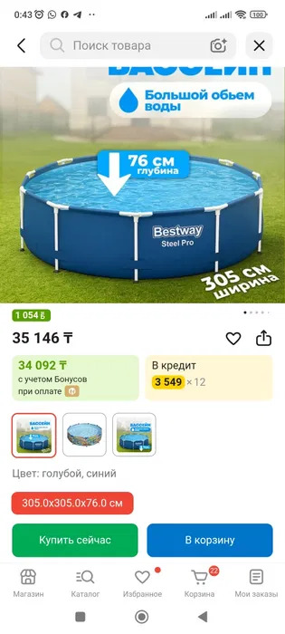Бассейн в комплекте
