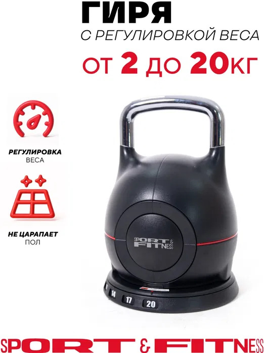 Гиря Sport&Fitness разборная 20 кг