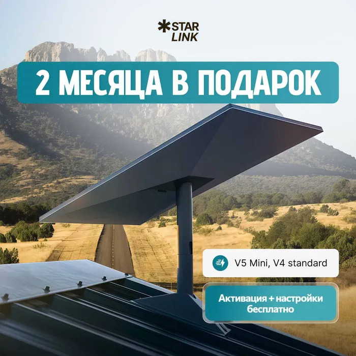 Интернет Starlink Standard и Mini новые комплекты
