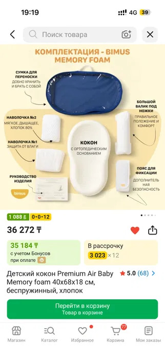Кокон для новорожденного
