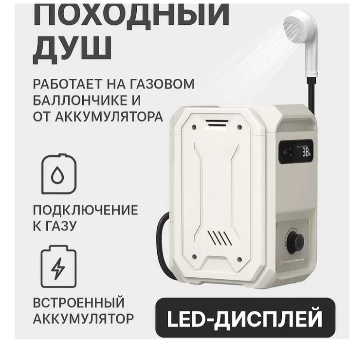 Продам походный душ