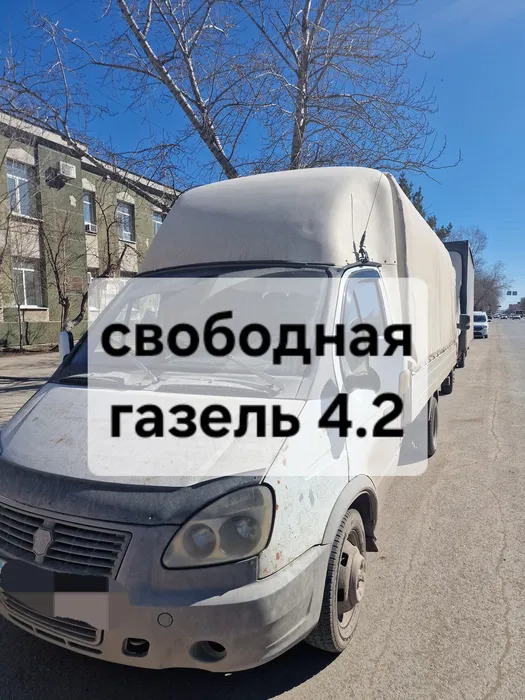 Газель4.2.Грузчики. Грузоперевозки.