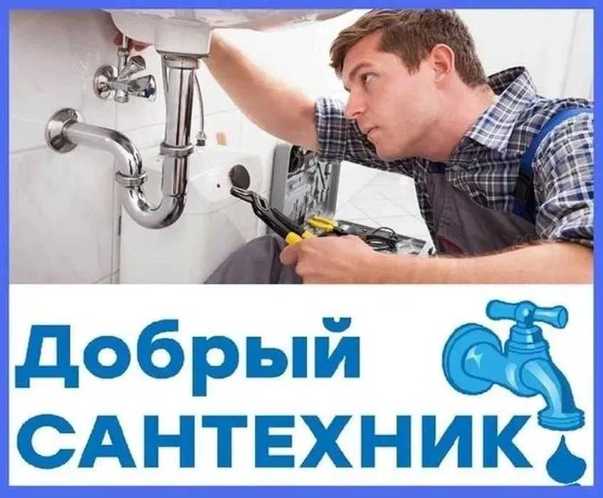 Ремонт бочка унитаза . Замена кранов . Услуги сантехника . 24/7