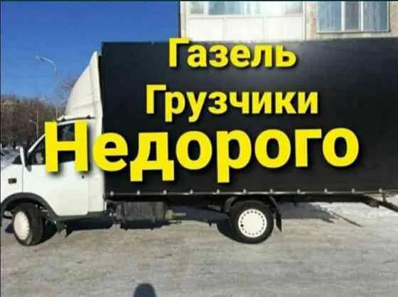 Грузоперевозки газель грузчики