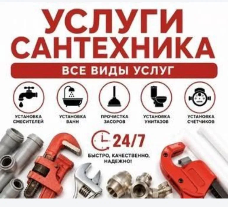 Сантехник, прочистка канализации