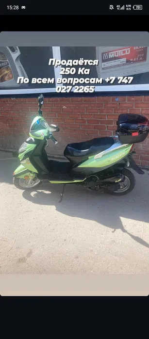 Скутер 250 000 по всем вопросам обращайтесь