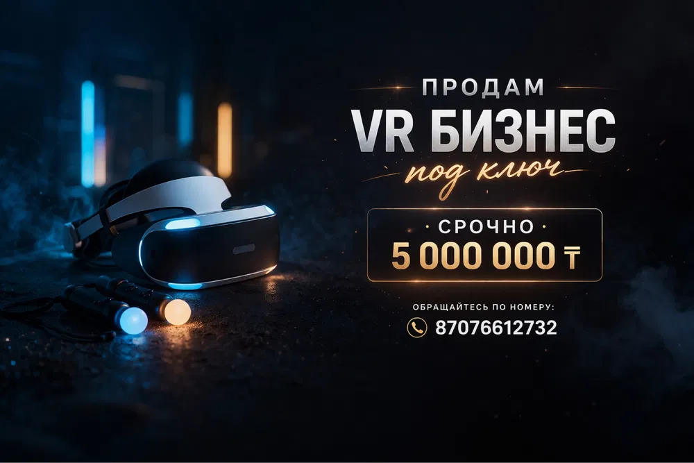 Продаётся готовый бизнес VR арена